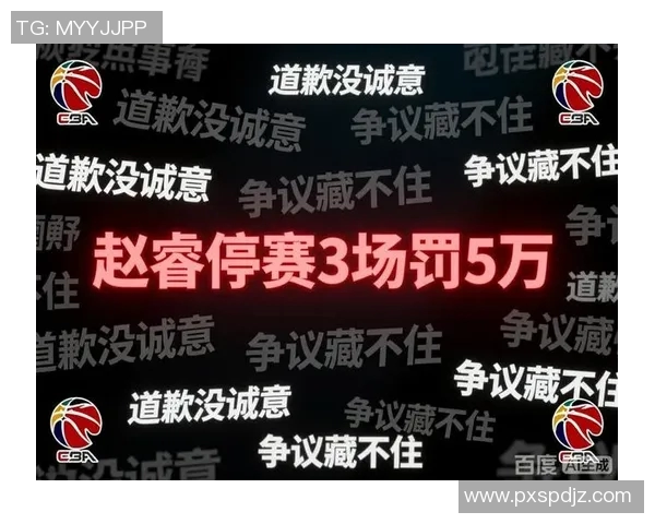 CBA重磅处罚决定曝光 某队核心遭停赛罚款引发广泛热议